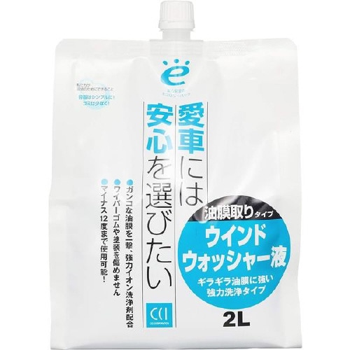 ウインドウォッシャー液 油膜取りウォッシャー