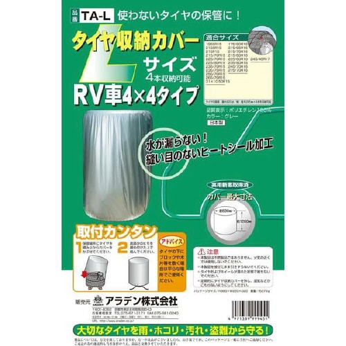 クルマ用 タイヤカバー TA−L