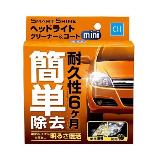 ヘッドライトクリーナー&コートSMARTSHINE