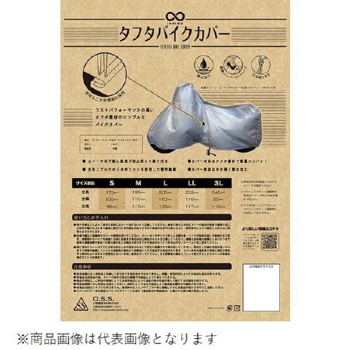 タフタバイクカバー IMA91402