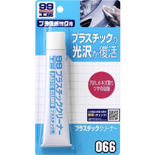 プラスチッククリーナー 09066