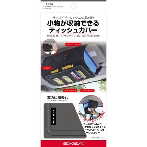 バイザーティッシュカバー EH−194