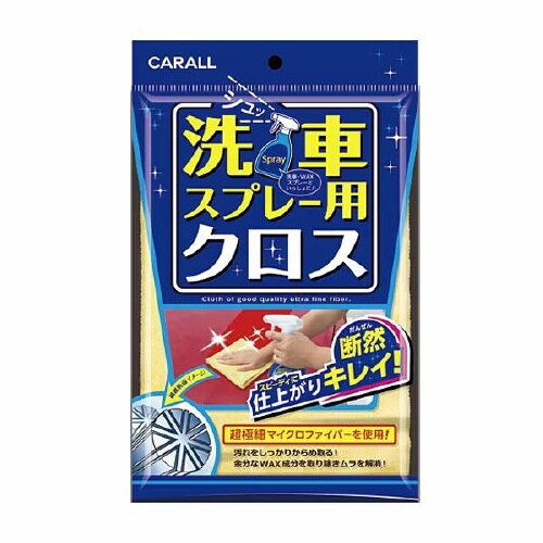 洗車用クロス 洗車スプレー用クロス 2062