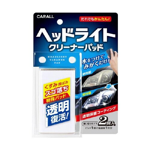 ヘッドライトクリーナーパッド 2105