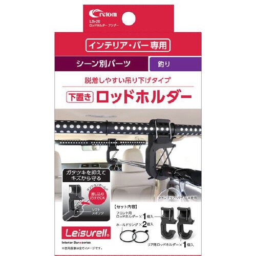 ロッドホルダーアンダー LS−20