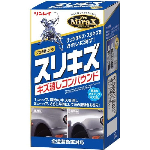 スリキズ キズ消しコンパウンド 700312