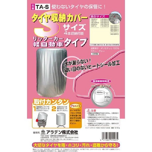 クルマ用 タイヤカバー TA−S
