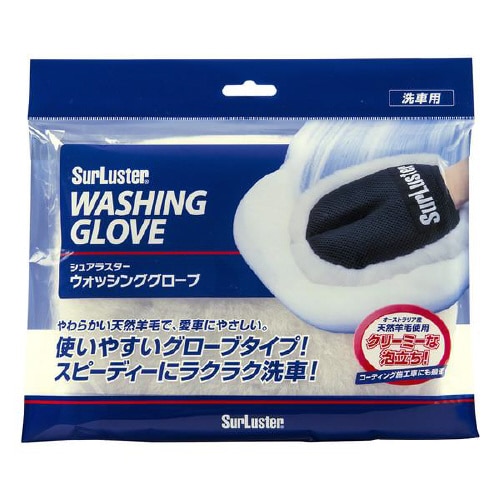 洗車用グローブ S−106