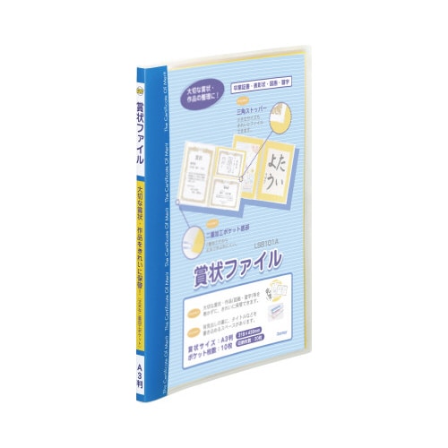 賞状ファイル A3 ブルー×5