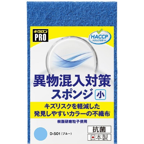 キクロンD−501異物混入対策スポンジ小B×18