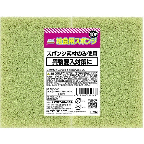 給食用スポンジ10P ピンク F−600×12