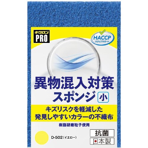 キクロンD−502異物混入対策スポンジ小Y×18