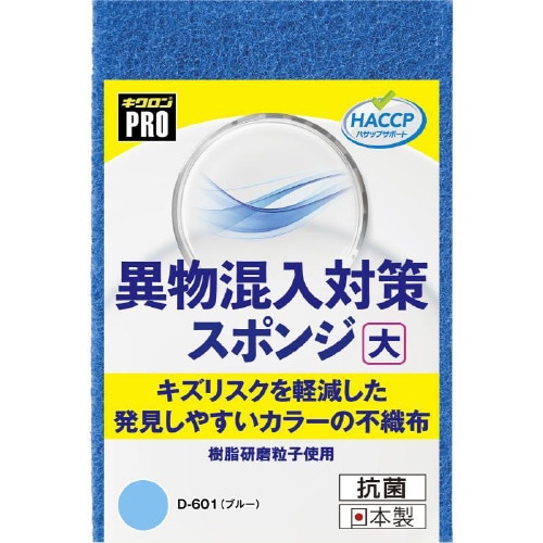 キクロンD−601異物混入対策スポンジ大B×18