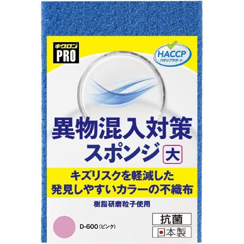 キクロンD−600異物混入対策スポンジ大P×18