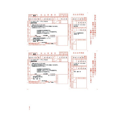 SR350 払込取扱票A(加入者負担)