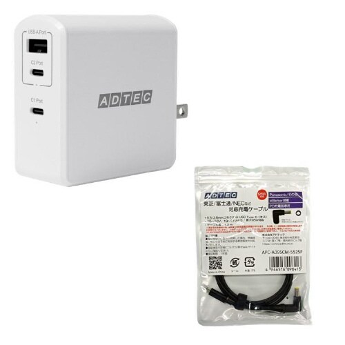 PD対応 GaN AC/105W ホワイト セット