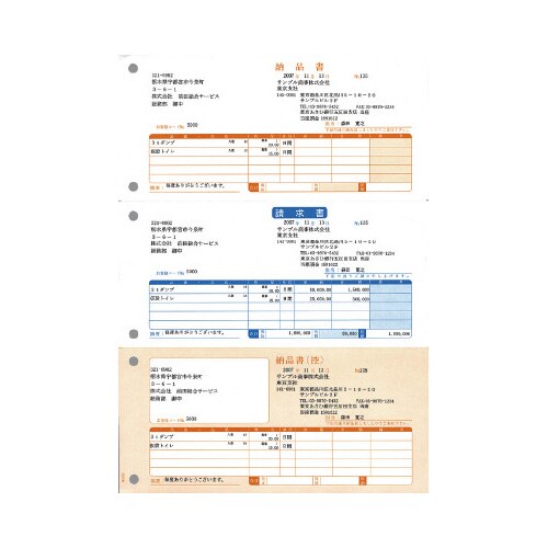 SR330 納品書A(納品書・請求書:納品書控)