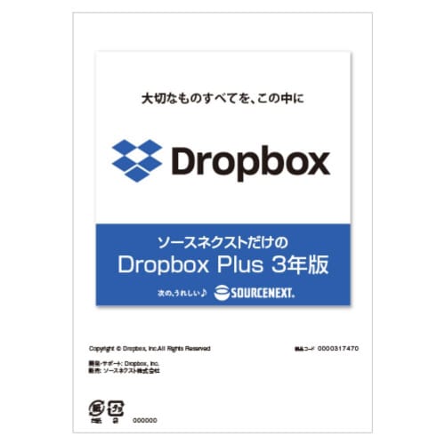 Dropbox Plus 3年版 シリアルコード版