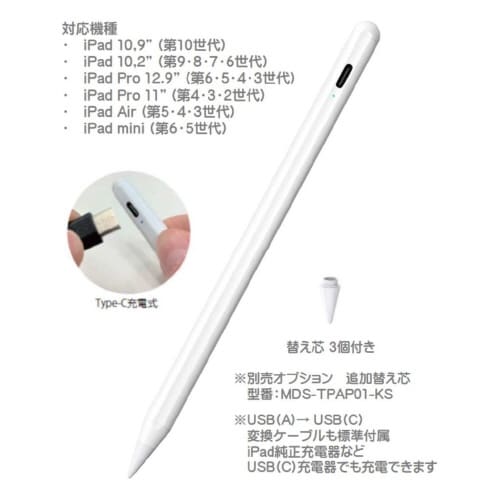 iPadOS専用充電式タッチペン ホワイト