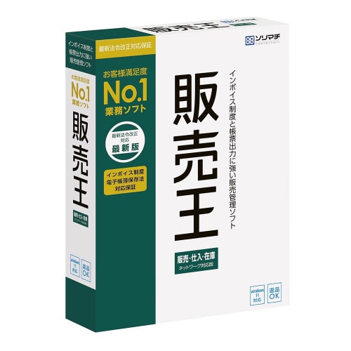 販売王22販売・仕入・在庫 インボイス制度対応版