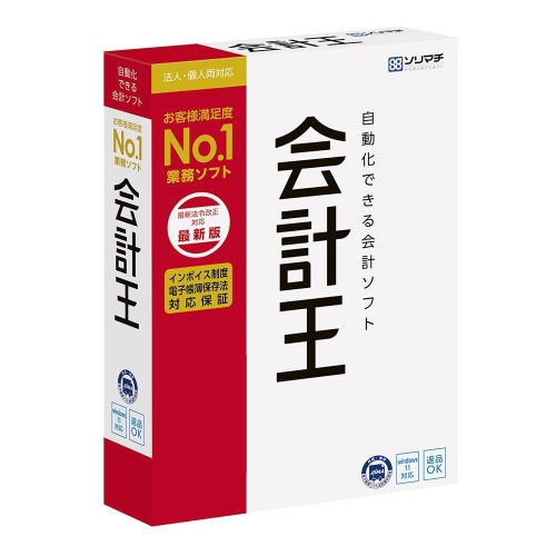 会計王22 インボイス制度対応版