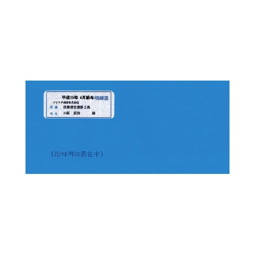 SR291 給与・賞与 明細書用封筒(窓付き)