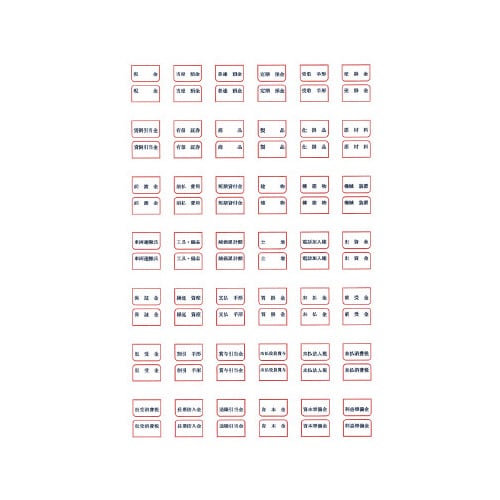 SR501 元帳用インデックスラベル(赤)