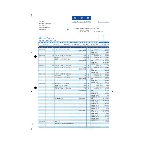 SR340 明細請求書
