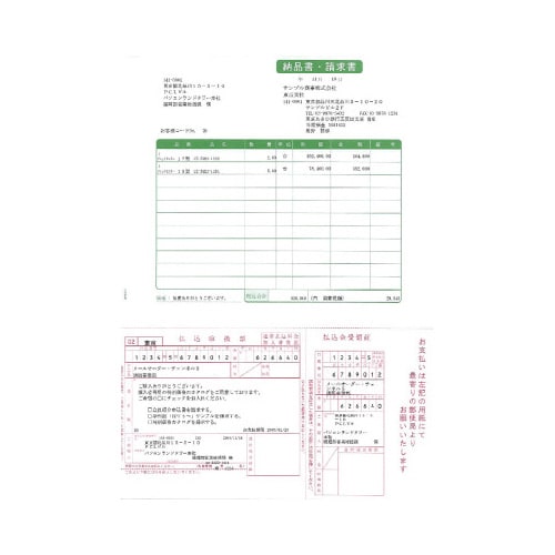 SR660 納品書:払込取扱票A