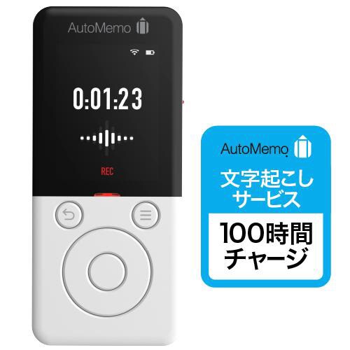 AutoMemo R +100時間チャージセット