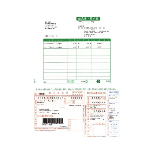 SR363 納品書:払込取扱票・コンビニ収納