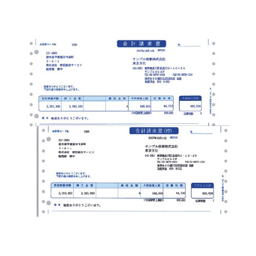 SR343 合計請求書(連続用紙)