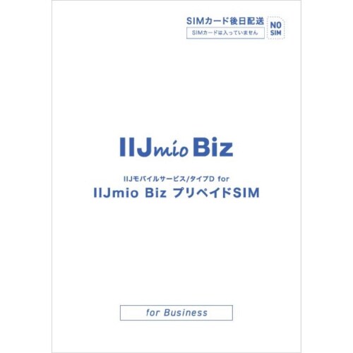 IIJBiz プリペイドSIM(15GB/3ヶ月)