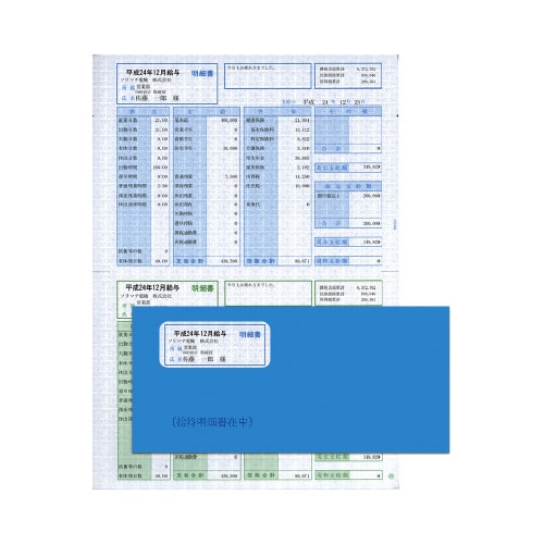 SR280 給与・賞与 明細・封筒割引セット