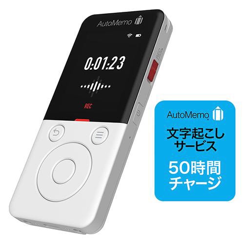 AutoMemo R+50時間チャージセット