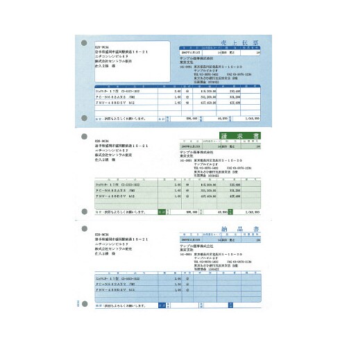 SR320 売上伝票(売上伝票・請求書:納品書)
