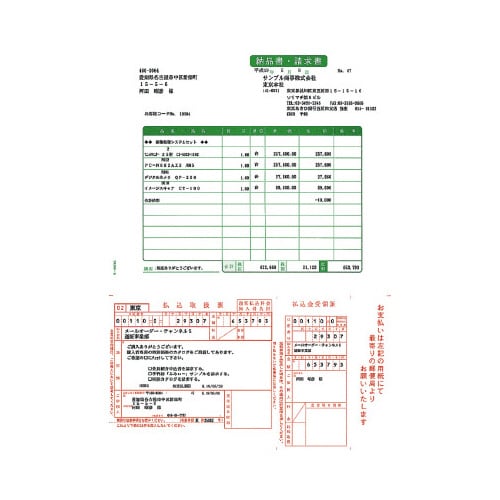 SR360 納品書:払込取扱票A(加入者負担)