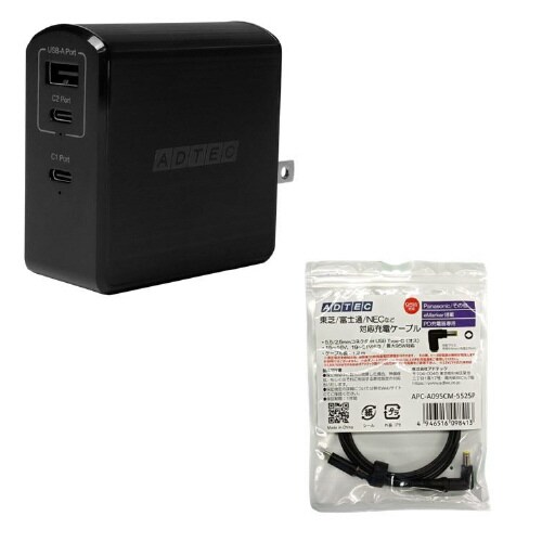 PD対応 GaN AC/105W ブラック セット