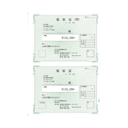 SR371 領収証(領収証控:領収証)