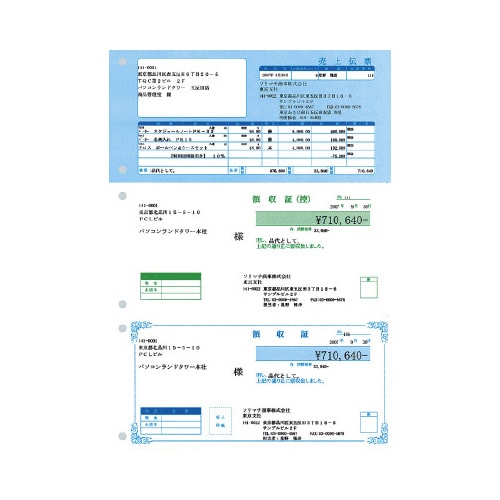 SR370 領収証(売上伝票:領収証控:領収証)