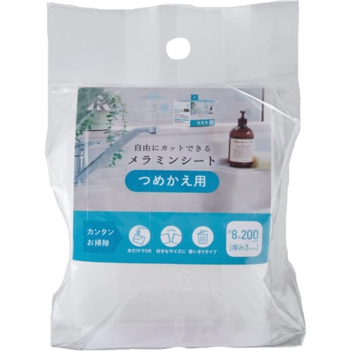 自由にカットできる メラミンシート 詰替え用×4