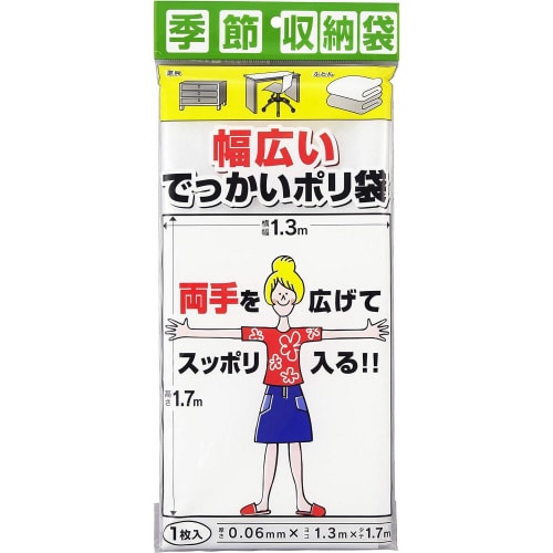 季節収納袋 幅広いでっかいポリ袋×3