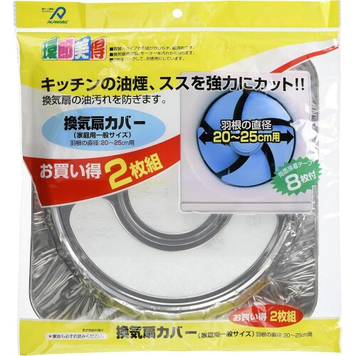 換気扇カバー 一般サイズ 2枚入×3