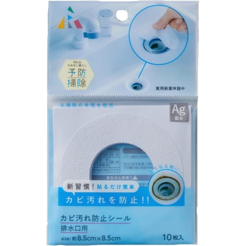 カビ汚れ防止シール 排水口用×5