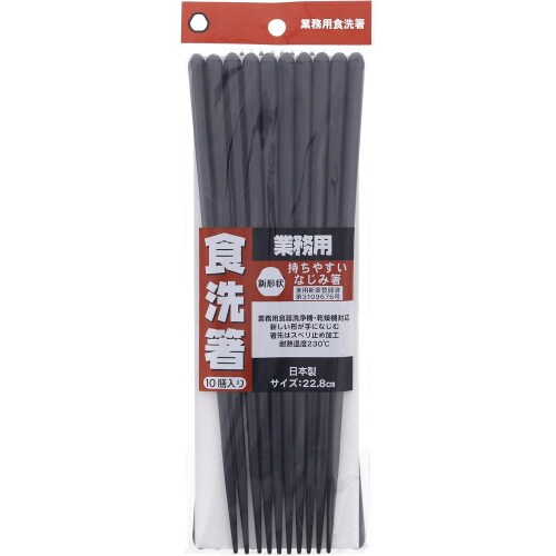 箸 SPS 22.8cm 10Pセット