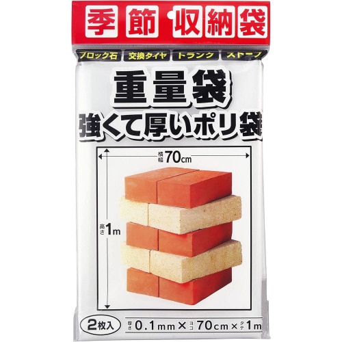 季節収納袋 重量袋強くて厚いポリ袋 2枚入×3