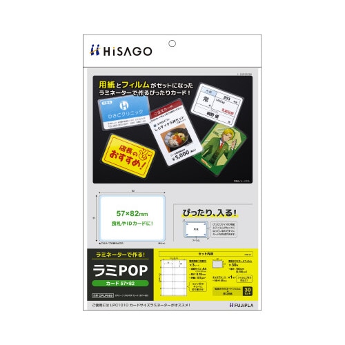 ラミPOP カード57×82