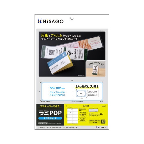 ラミPOP 2つ折りカード