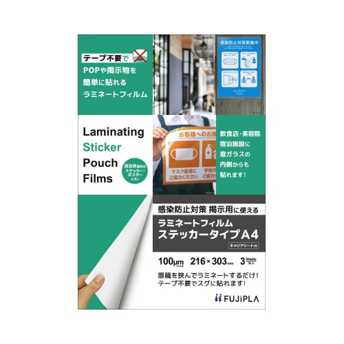 感染対策CPリーフステッカーA4