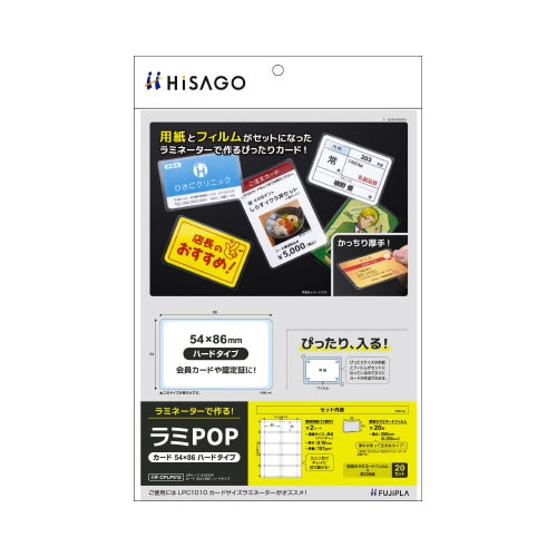 ラミPOP カード54×86H